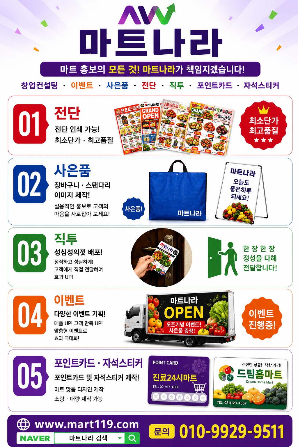 마트 통합 홍보 지원 안내